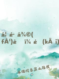 妖魔復(fù)蘇，開(kāi)局獲得斬魄刀